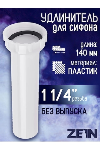 Zeın Lavabo Sifon Ucu Uzatma, 140 Mm 240337978