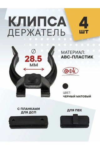 Ofk Mutfak Ayaklığı Klipsi 4 Adet 245458802 Siyah