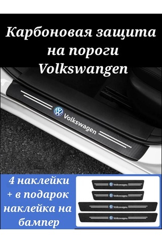 Homeben Volkswagen Araçları İçin Karbon Koruyucu Eşik Filmi 196521832