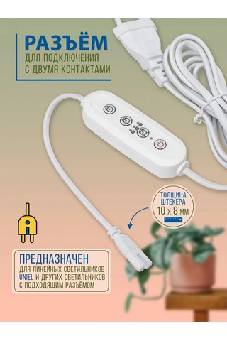 Uniel Çift Prizli 150w 2 Metre Fitolumba Zamana Ayarlanabilir Anahtar 239053011
