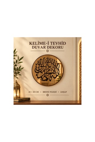 Kelime-i Tevhid Duvar Dekoru 25x25 Bronz Pleksi Ve Ahşap Şık İslami Dekorasyon