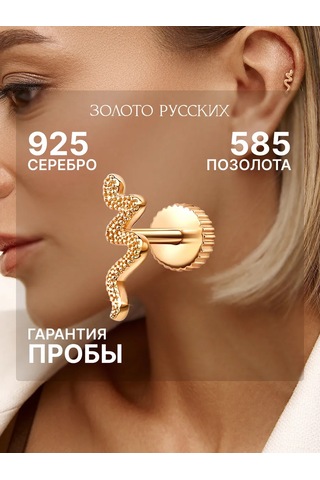 Zoloto Russkih 925 Ayar Gümüş Kaplama Üçgen Vehelix Labret ピアス 65455821 Altın