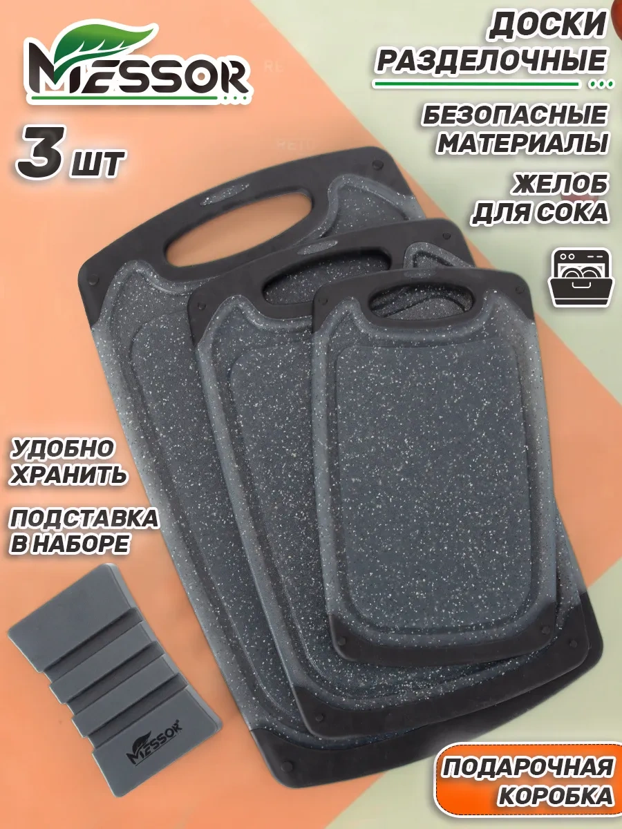 Messor 3'lü Plastik Mutfak Kesim Tahtaları Seti 163234286 Siyah