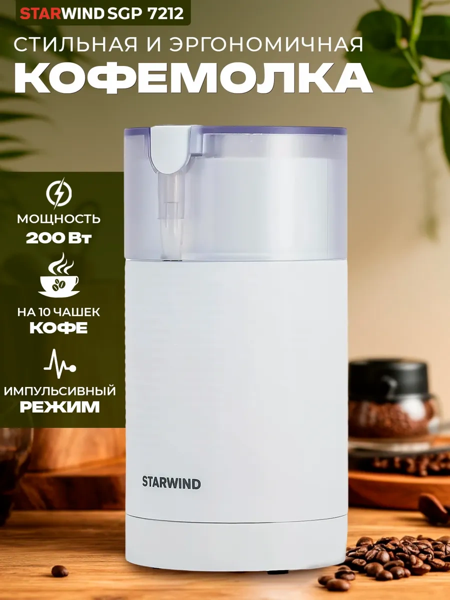 Starwind Elektrikli Kahve Değirmeni 447630535 Beyaz
