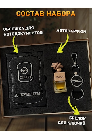 Prestıge Car Erkekler İçin Seti, Opel Araç Aksesuarları 160448079