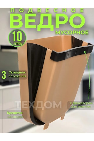 Tehdom Mutfak İçin Asılı Çöp Kovası 242171280 Bej