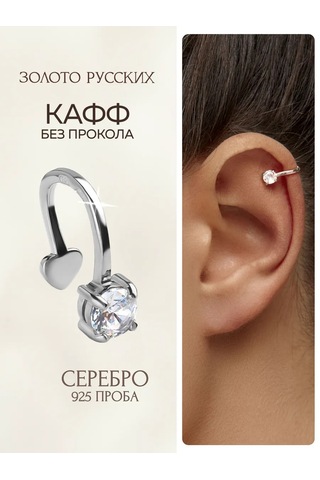 Zoloto Russkih Küpe Kaf Kaf, Delme Gerektirmeyen, 925 Ayar Gümüş Mono Küpeler, Zirkonlı. 145639690 Diğer