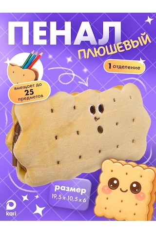 Kari Peluş "kurabiye" Kalem Kutusu 449872315 Kahverengi