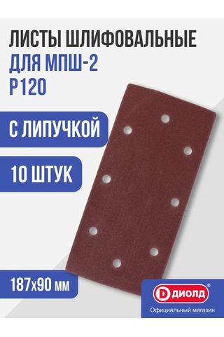 Diold 187x90 Mm Р120 Cırtlı Zımpara Kağıdı 349408728