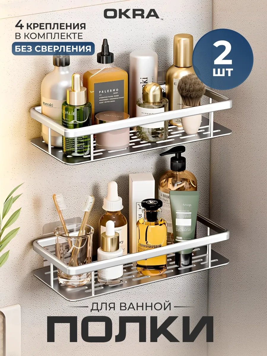 Okra Banyo Rafları 2'li Set Deliksiz Düz Raflar 353272914 Gümüş