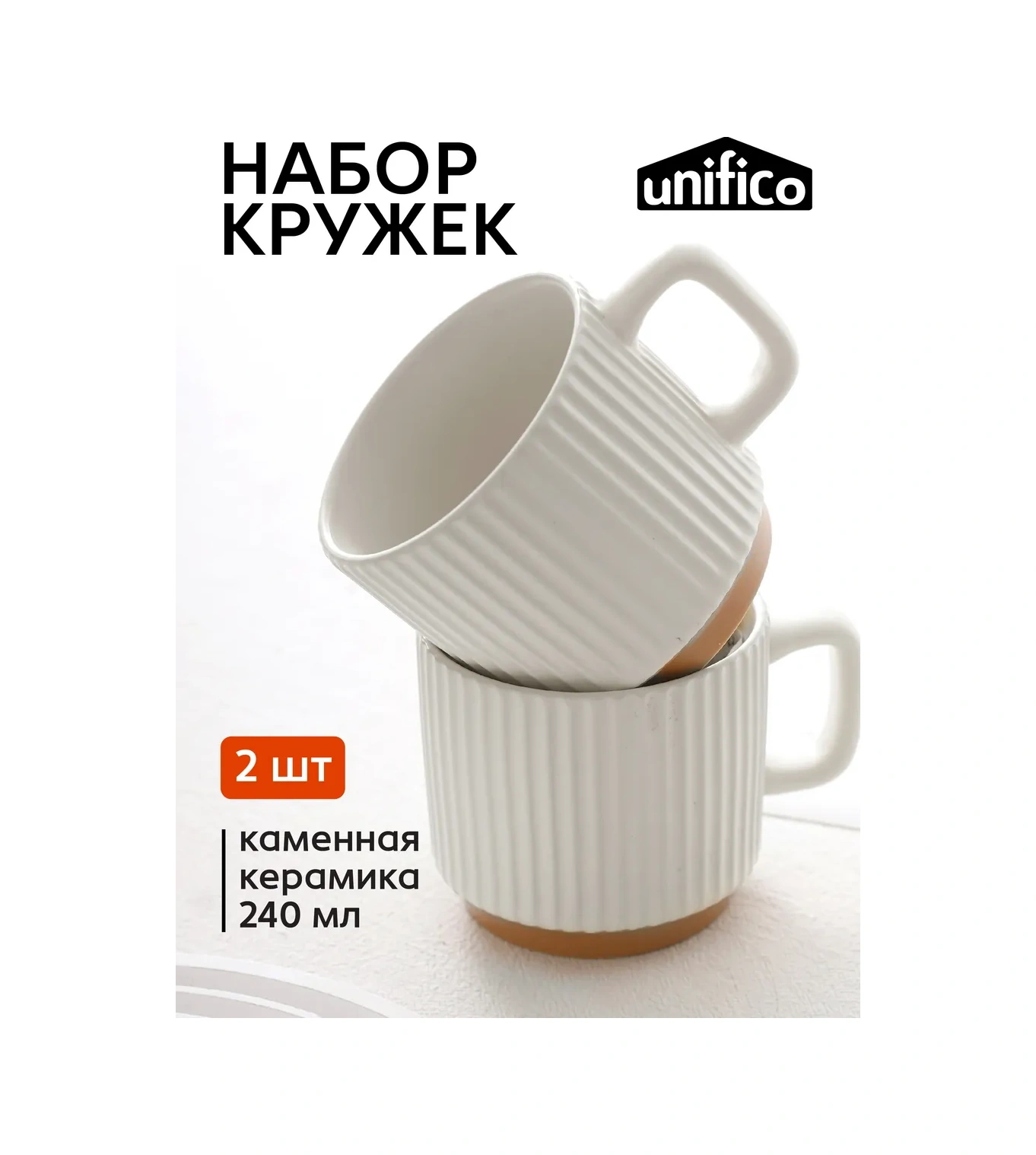 Unifico 240 Ml Como Bianca 2 Adet Seramik Kupa Seti 300970004 Beyaz