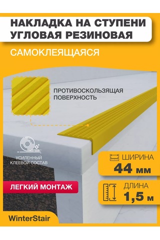 Winterstair Kaymayan Basamaklar İçin 1,5 Metre Sarı Kauçuk Köşe 176556774