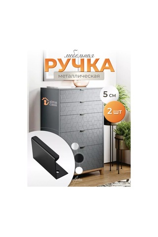 Alma Casa Mobilya Uç Kolları 50mm 168262807 Siyah