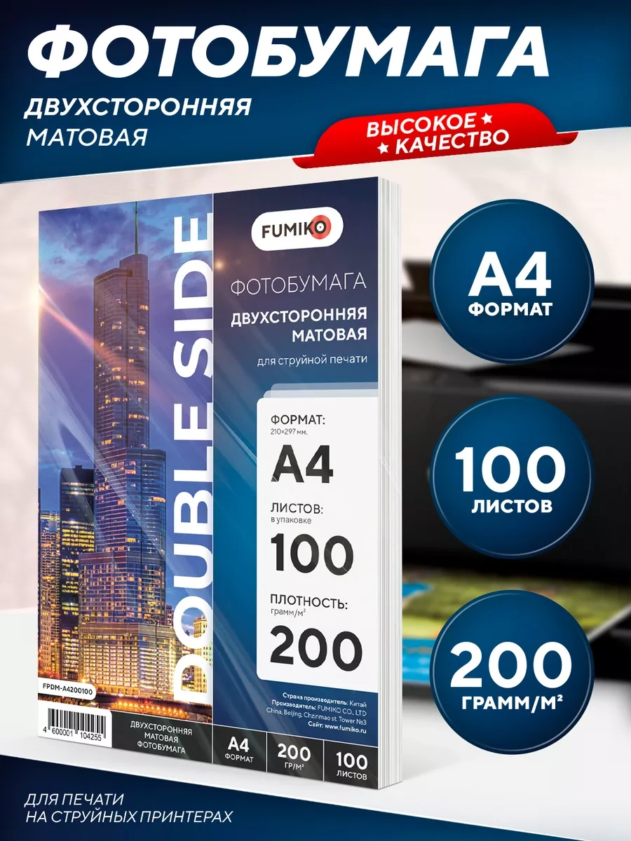 Fumıko Official Store Fotoğraf Kağıdı A4 Mat Çift Taraflı 200 G, 100 Yaprak 45598969