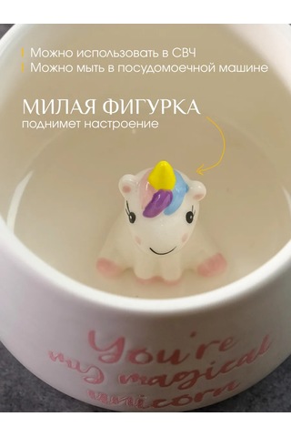 Repast Unicorn Kupa 400 Ml 14x10.3x8.4 Cm 326302095 Beyaz