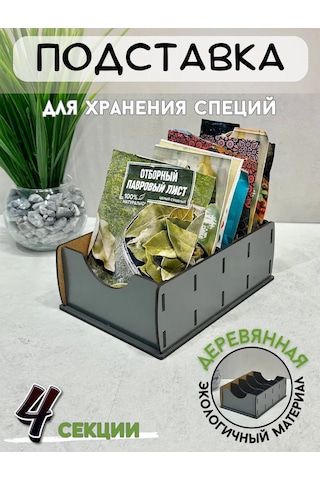 Staffamily Baharat Saklama Aparatı - Organizer 287473009 Koyu Gri