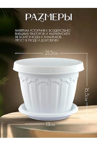 Elfplast 3 Litrelik Dekoratif Tabaklı Saksı 164866581