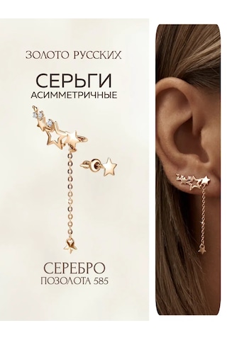 Zoloto Russkih Küpe Tırmanış Yıldızları Altın Kaplama 36881808 Diğer