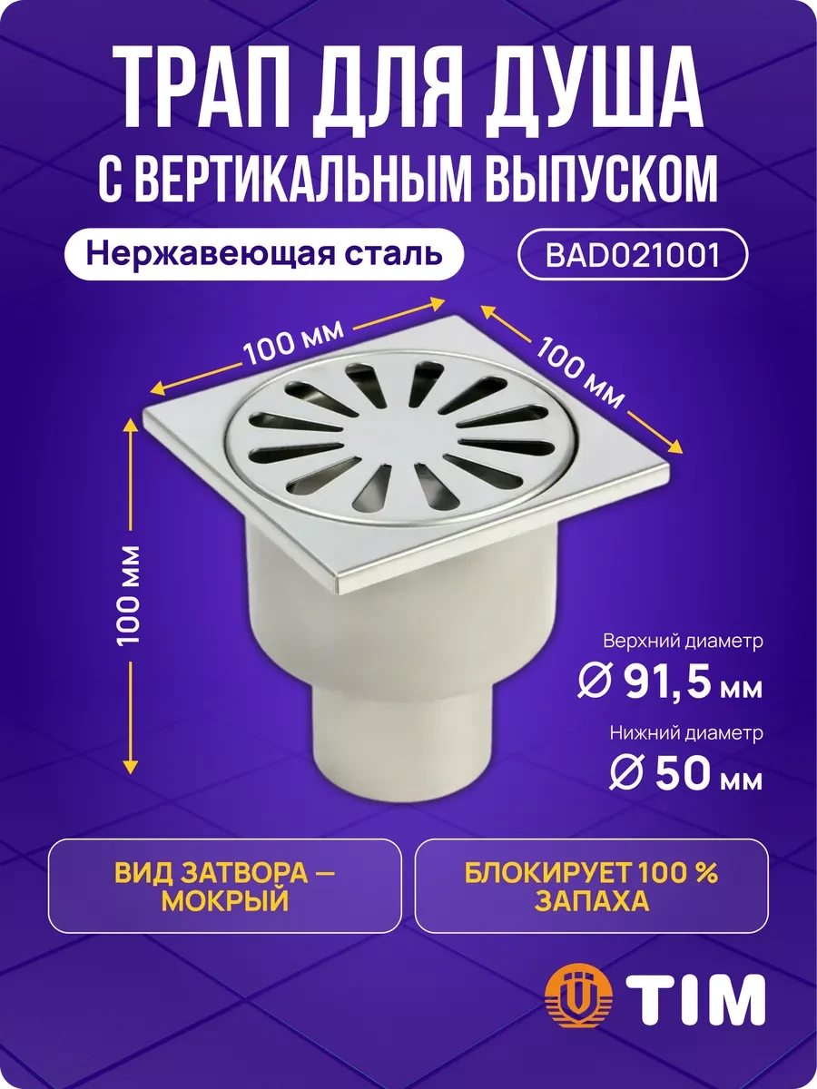 Tım Duş İçin 100x100 Mm Dikey Çıkışlı Gider 219956942 Krom