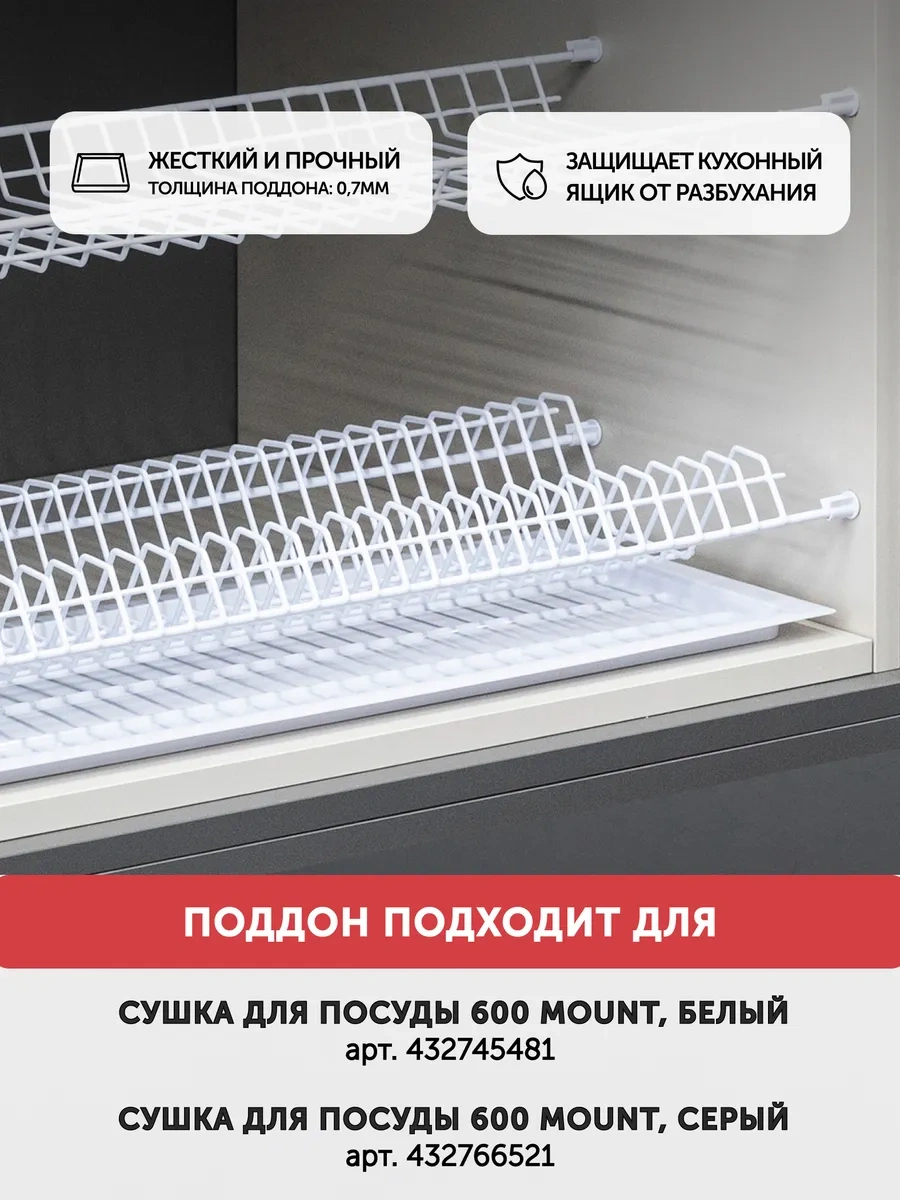 Aksmebel Mount Beyaz 60 Cm Modül/dolap/çekmece İçin Bulaşık Kurutma Tepsisi 435733026 Beyaz