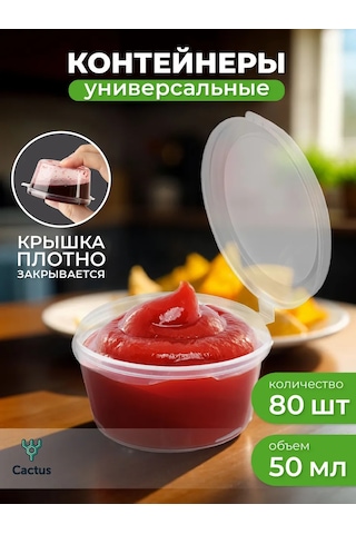 Cactus Tek Kullanımlık Sos Kapları, Plastik Sosluk 80 Adet 35247178 80 Adet