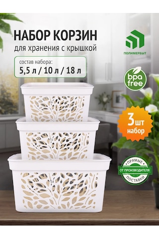 Polimerbyt Kapaklı Depolama Sepeti 5,5/10/18 L 3 Adet Süt Beyazı 449758014 Sütlü