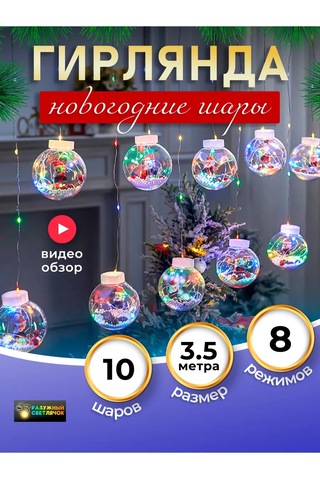 Raduznyj Svetlacok Led Işıklandırmalı Yılbaşı Topları Noel Baba İle 179526660