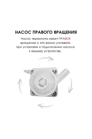 Royal Hıghness Evrensel Termostan Pompası. Sağ Yön. Pompa 215477191