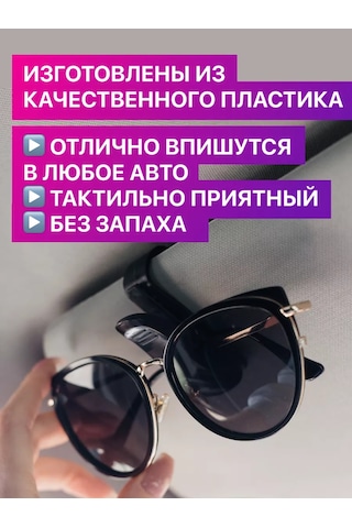 Carfashion Araba Güneşliği İçin Gözlük Ve Kartvizit Tutucu 1 Adet. 165921346 Siyah