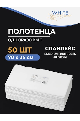 White Line Tek Kullanımlık Havlular, 70x35 Cm, 50 Adet 198060345