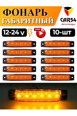 Car54 12-24 V Led Yan Lambaları 183406024