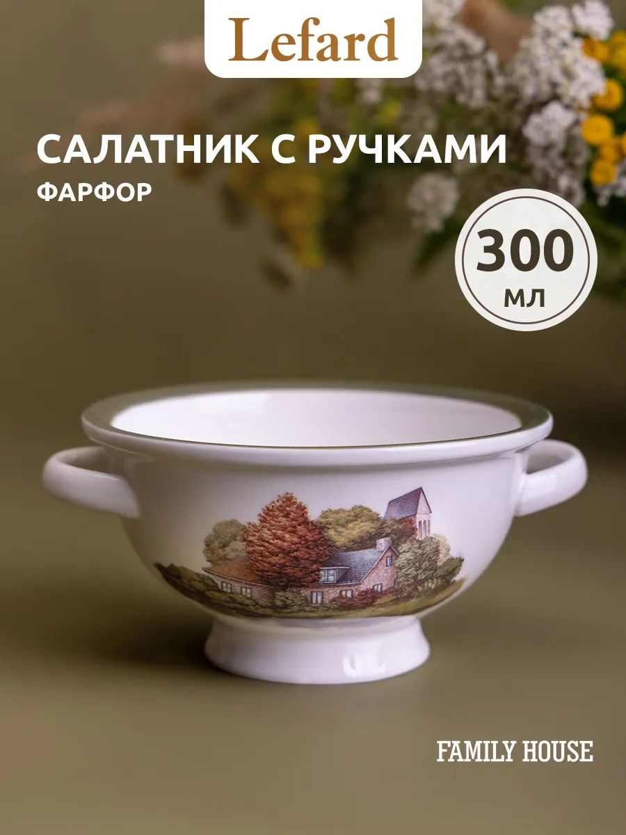 Lefard "family House" 300 Ml Saplı Salata Kasesi Hayırda Yassı Kap 204481744 Beyaz