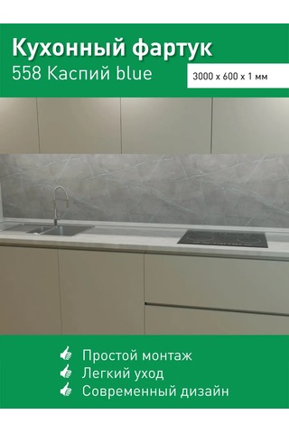 Steindorf Ev İçin Plastik Mutfak Önlüğü 3000x600 Mm 164767538