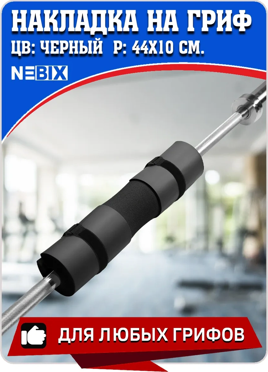 Nebıx Yumuşatıcı Bar Halter Barı Yüzeyi Yumuşatıcı Bar Halter Barı Yüzeyi 212513845 Siyah