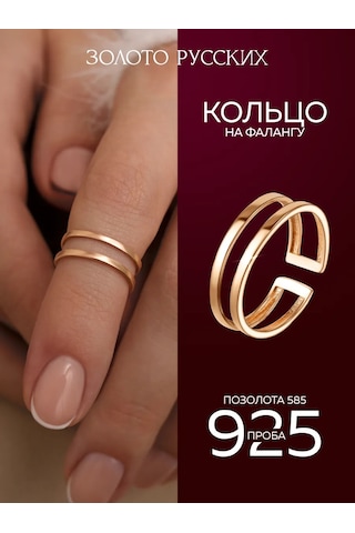 Zoloto Russkih Phalange Yüzüğü Gümüş 925 Altın Kaplamalı 18707631 Altın