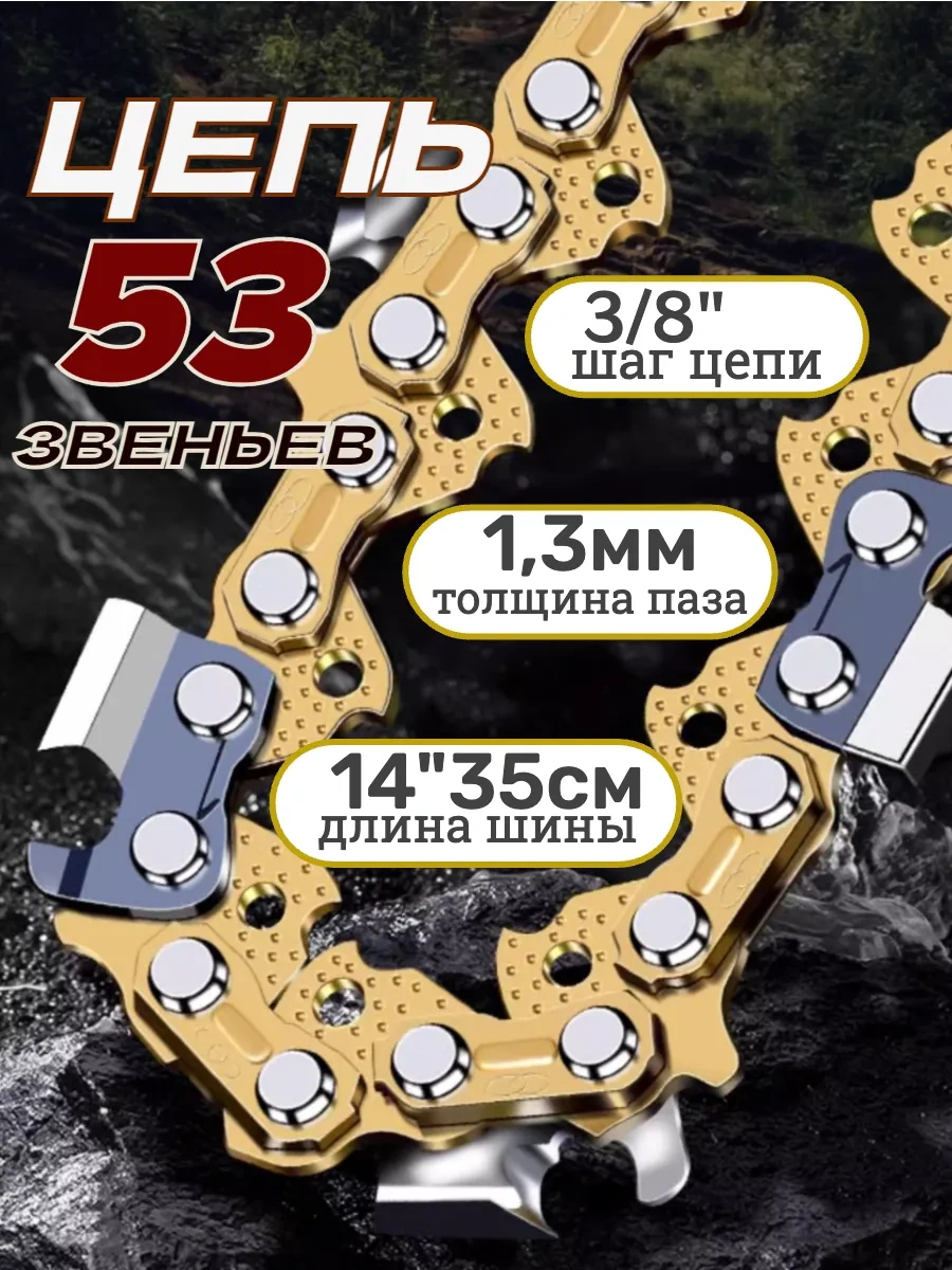 Gamingo Echo 53 Bağlantılı Testere Zinciri 181155271