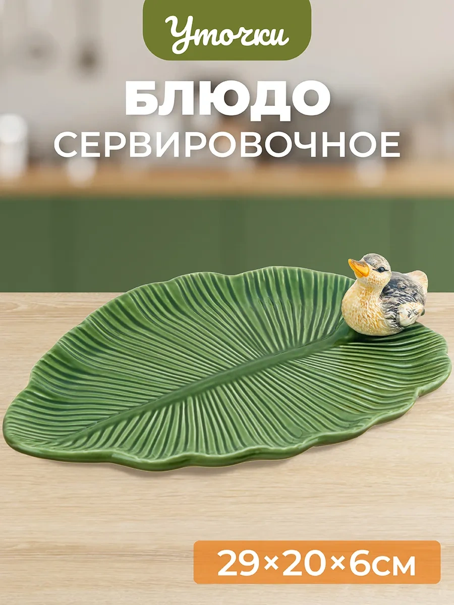 Elan Gallery Servis Tabağı "duck", 29,3x20,5x6,5 Cm 206771970 Bej