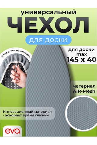 Eva Ütü Masası Kılıfı 145x40 Evrensel 14052361 Gri