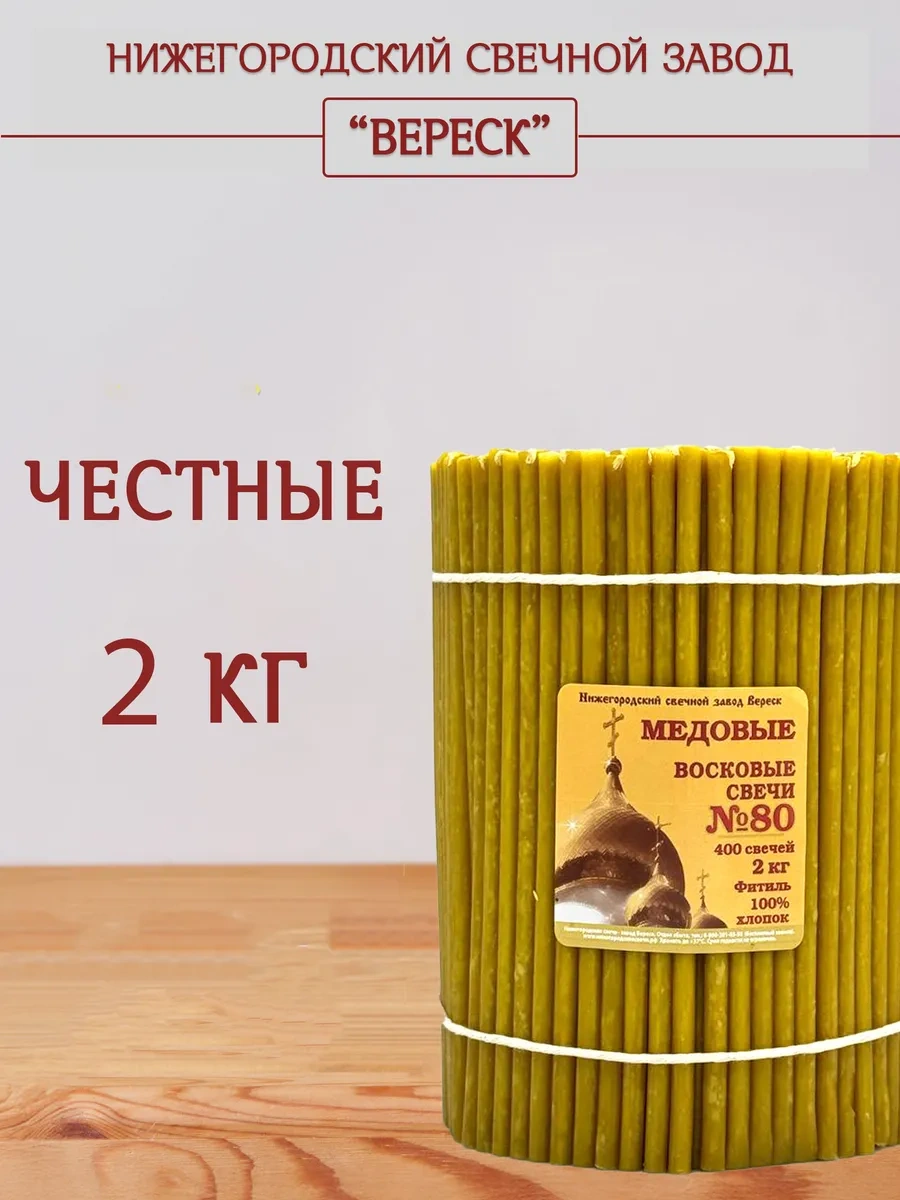 Nizegorodskie Sveci - Zavod Veresk Bal Mumlu Kilise Mumları No80 235966158 Gri