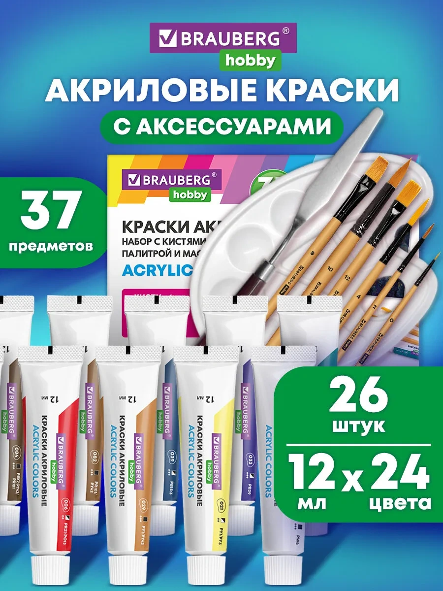 Brauberg Akrilik Boyalar 26 Adet Sanatçı Seti Tuvalleri Fırçalar 37 Parça 330729151