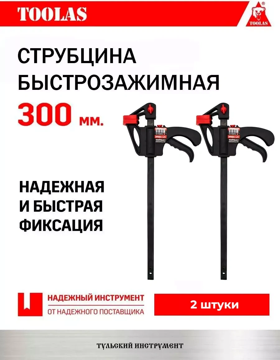 Toolas Hızlı Bağlantılı Mengene, 300 Mm, 2 Adet 191160771