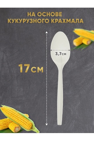 Ecovilka 17 Cm Mısır Nişastası Tek Kullanımlık Kaşık 321628735 50