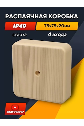 Tdmelectric Dış Mekan Dağıtım Kutusu 75x75x20 Çam Resentment Kutusuna Takılarak Kullanılan Bir Tahliye Kutusu 20842665