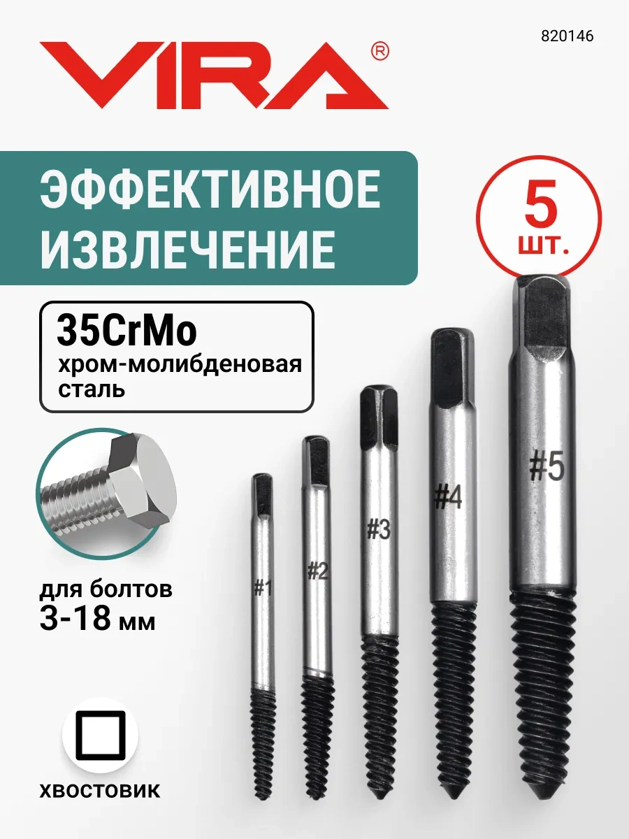 Vıra Kırık Cıvatalar İçin 5 Parçalık Çıkarma Seti 18676568