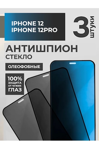Amfox İphone Uyumlu 12 İçin Gizlilik Koruyan Ekran Koruyucu 449735378