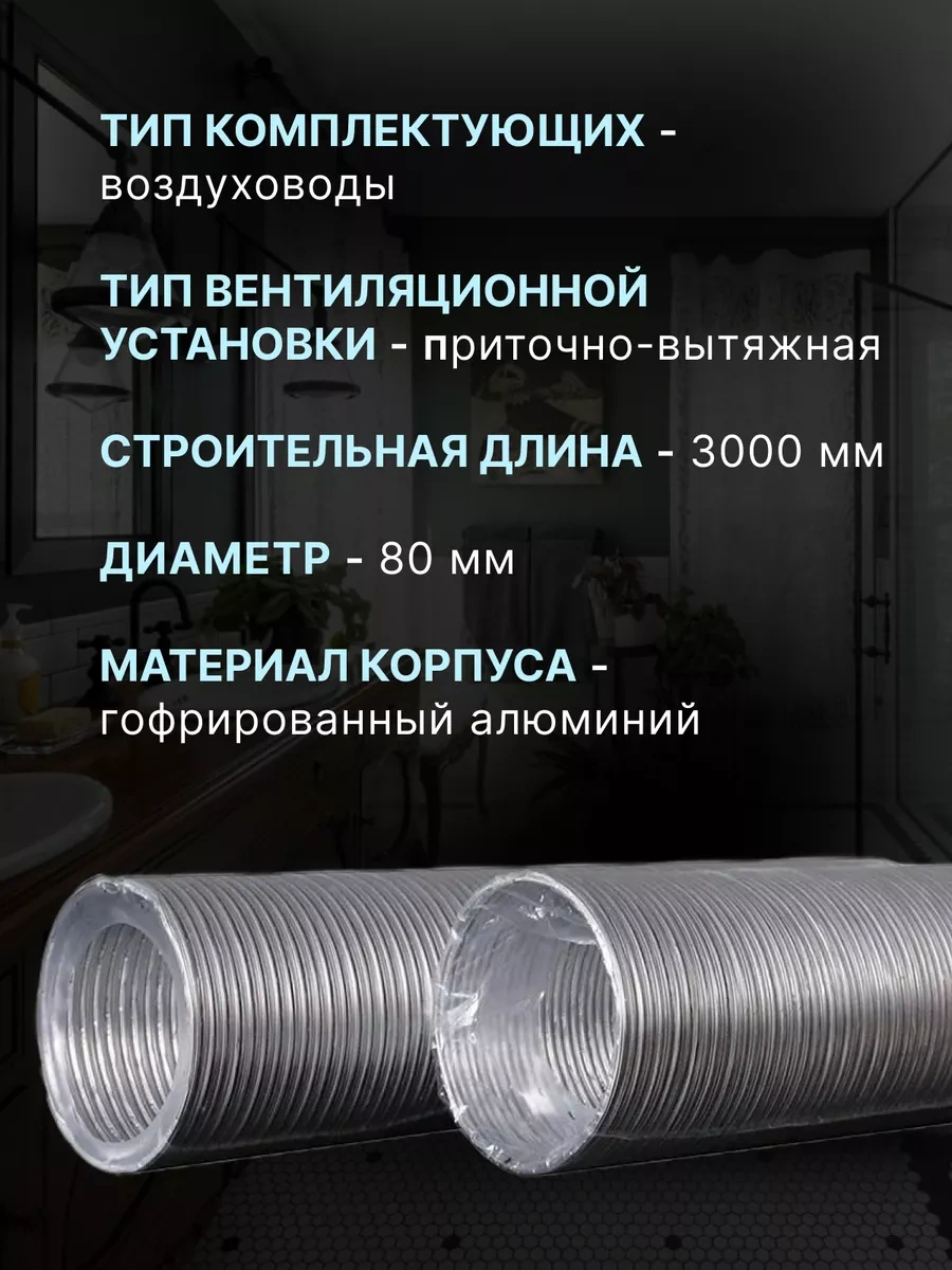 Era Yuvarlak Hava Kanalı 80 Esnek Alüminyum 3 M 67165809