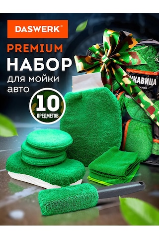 Daswerk Araba Yıkama Seti  10'u 1 Arada Ve Saklama Çantası 315078237