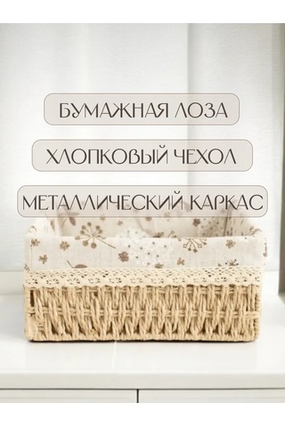 Logovo Bobrov Örgü Saklama Sepeti 144479261 Bej