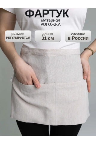 Leohome Belden Geçmeli Cepli Garson Önlüğü 423508299 Bej