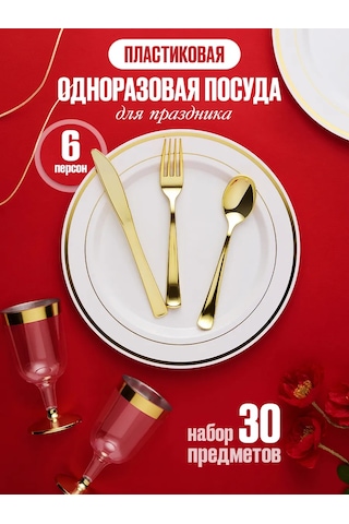 Zero Home 6 Kişilik Parti İçin Tek Kullanımlık Plastik Tabak Takım. 420238410 100 adet